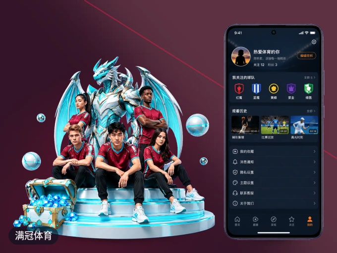 下载满冠体育 APP，随时关注赛况
