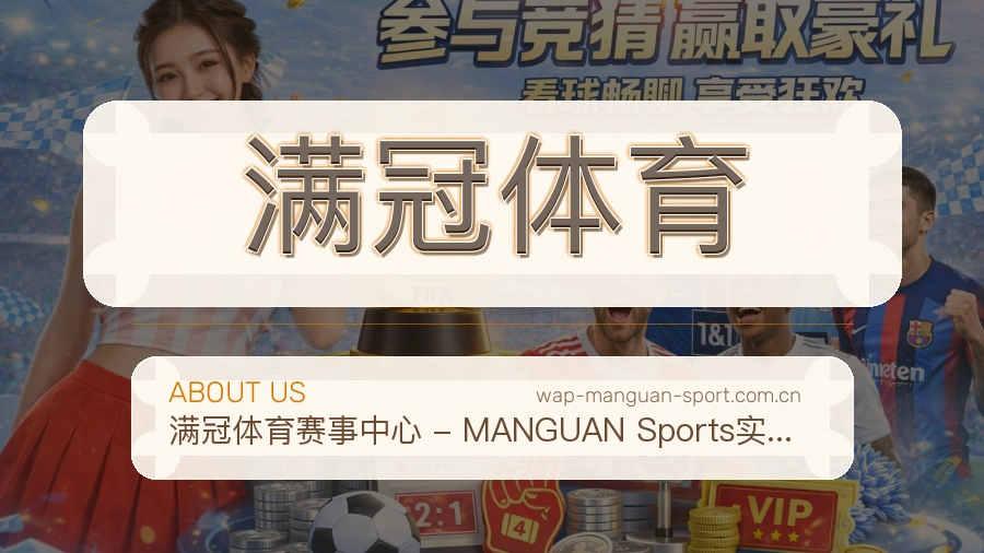 满冠体育