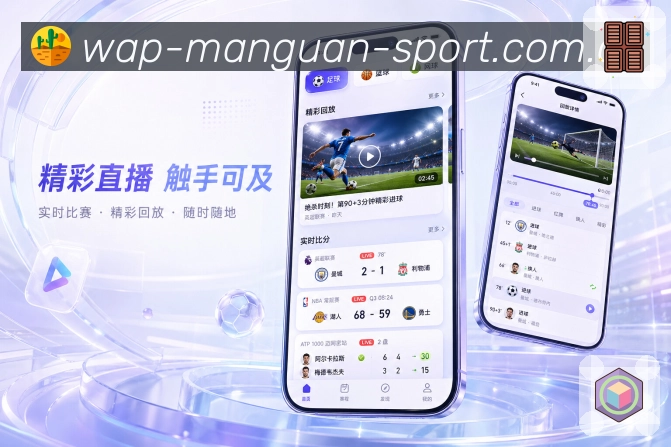 <strong>满冠体育</strong>App周末赛程展示